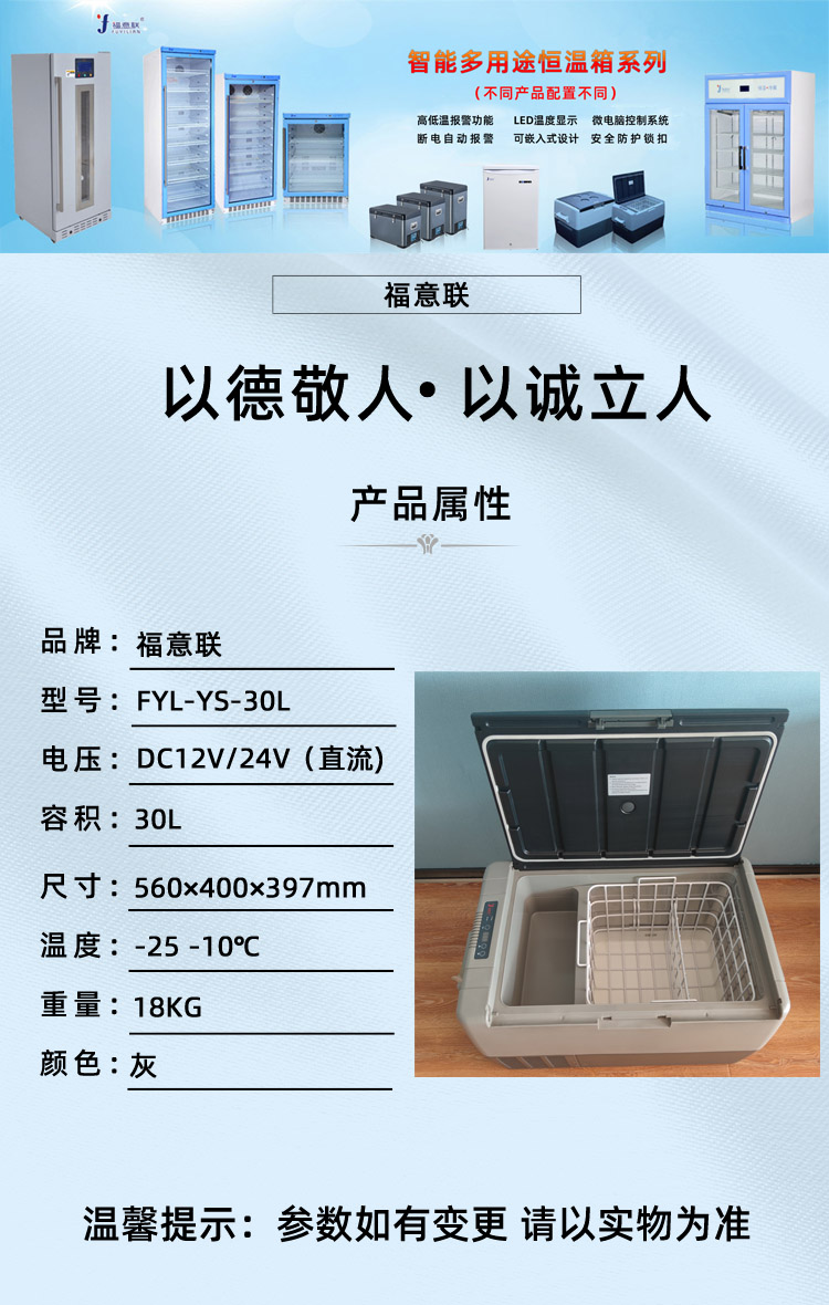 便携式水样冷藏箱福意联45L（-19-10℃）