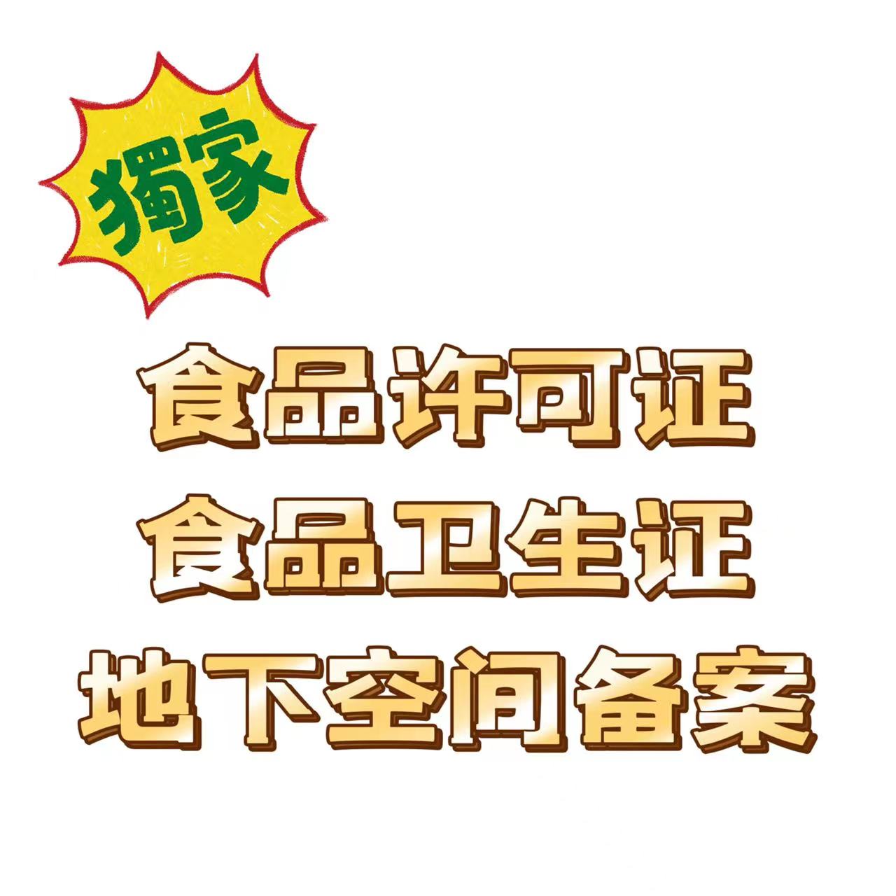 标准化服务*代办2024超市排水排污证专批北京西城区