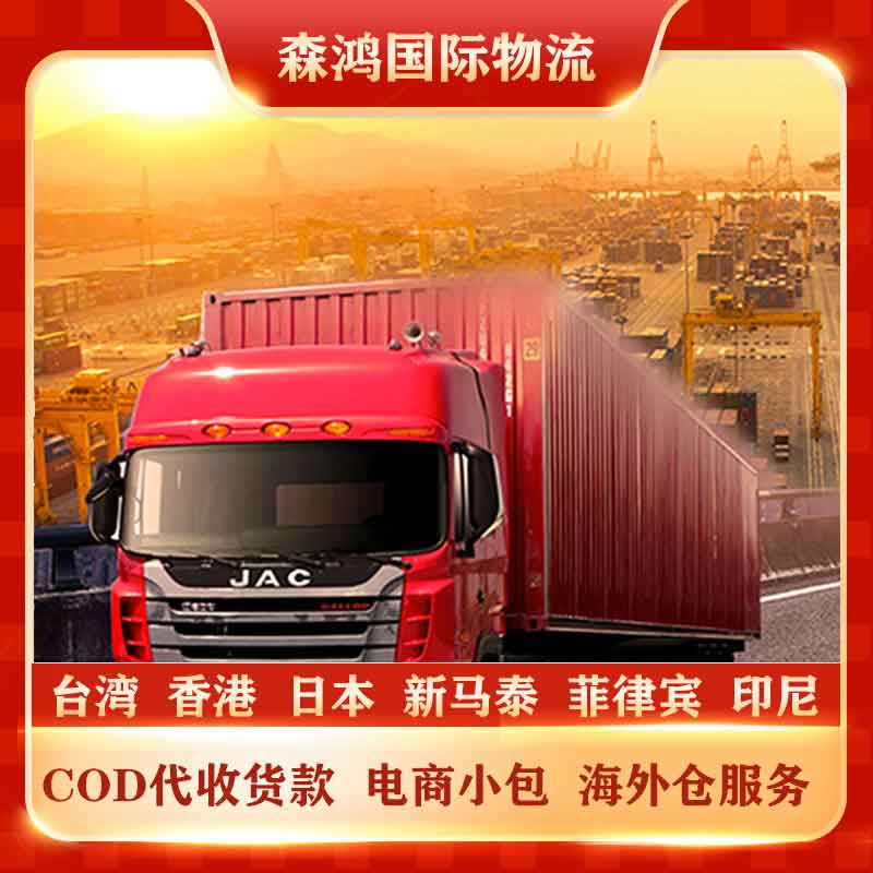 香港电商小包代收货款物流 香港COD专线已更新