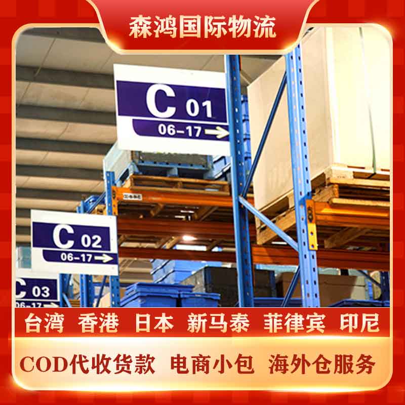 香港COD电商小包COD专线物流 香港COD小包专线2023年