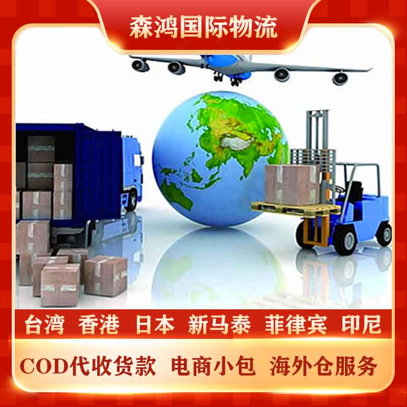 台湾COD电商小包COD代收货款物流专线 台湾COD物流专线已更新
