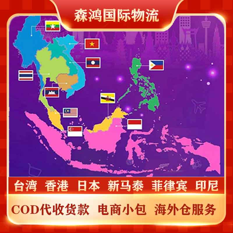 马来西亚COD物流专线 马来电商小包专线