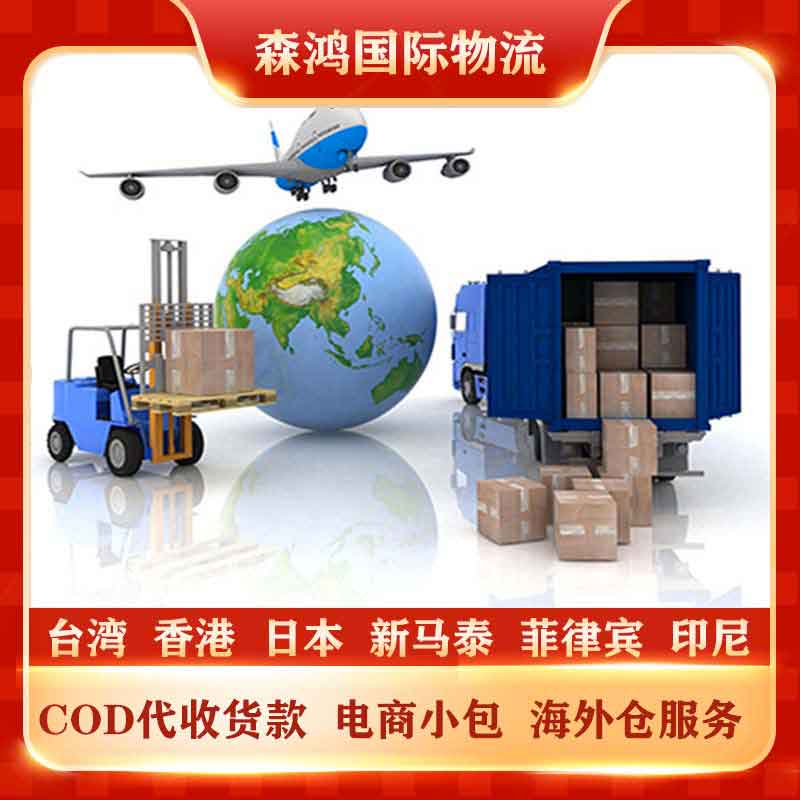 日本COD电商小包COD代收货款物流专线 日本COD小包物流已更新