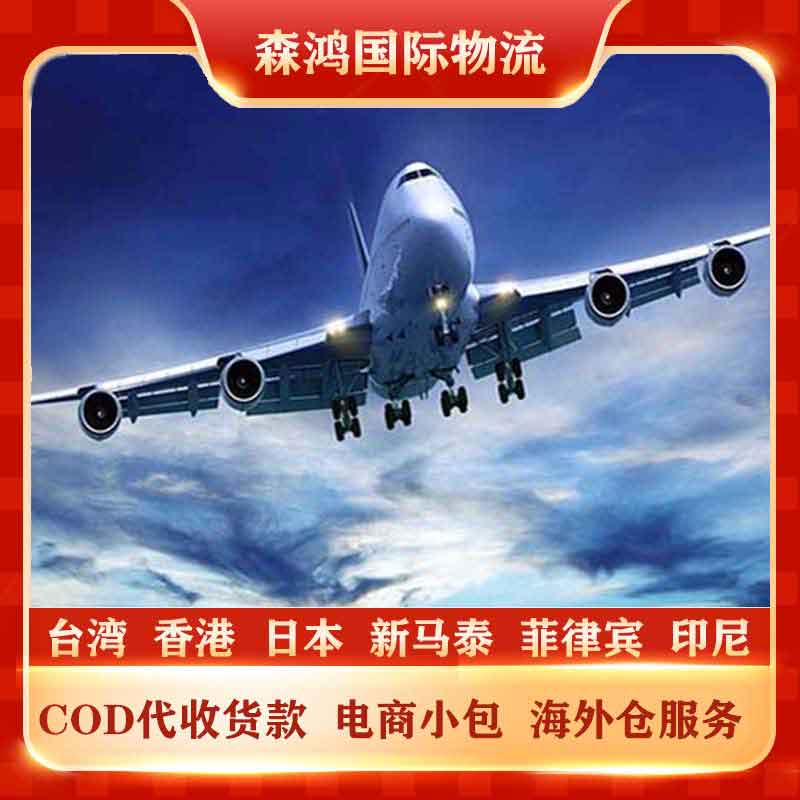 台湾COD代收货款物流专线 台湾COD物流已更新