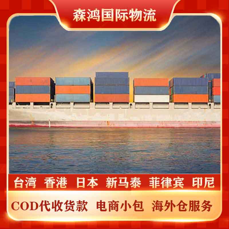台湾COD小包代收货款COD物流 台湾COD物流已更新