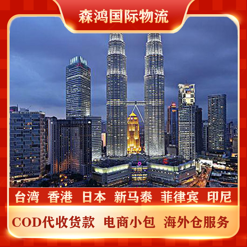 新加坡COD代收货款专线物流 新加坡小包COD专线2023年