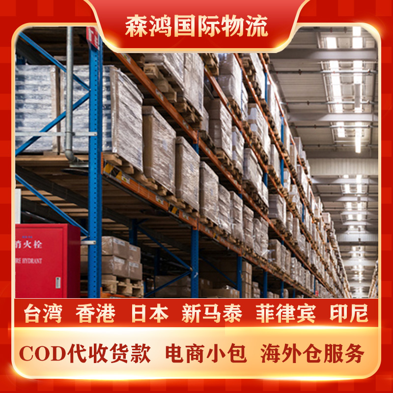 香港COD电商小包COD代收货款专线 香港COD专线物流已更新