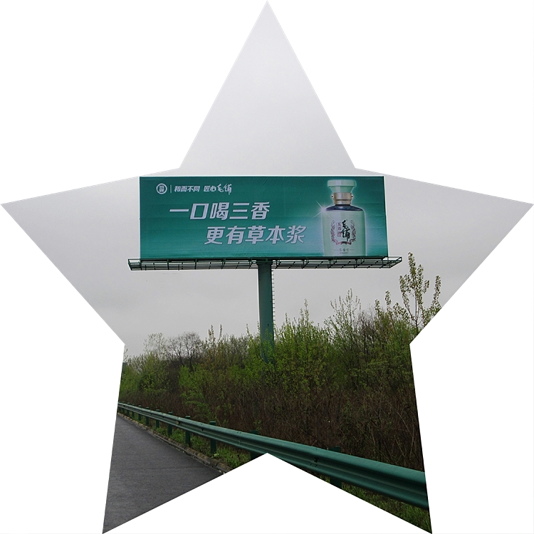 安徽蚌埠固镇高速公路广告牌占据出入口优-势地段！