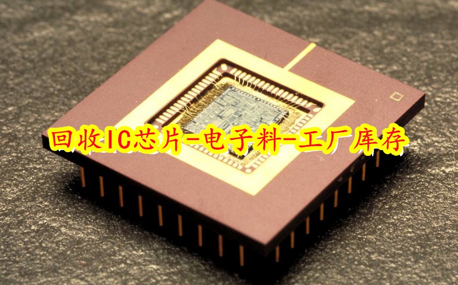 宁波回收TOSHIBA芯片 回收Micron芯片