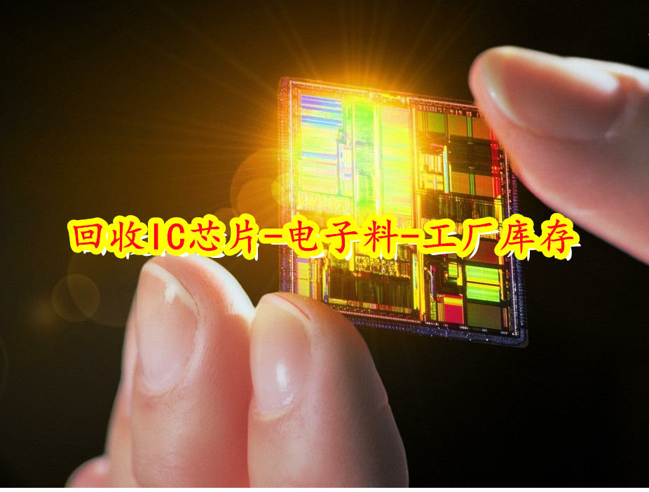 上海回收Infineon三极管-回收芯片-回收电子料