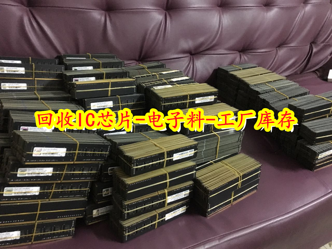 广州回收IC电子料-各类电子元件-高价回收