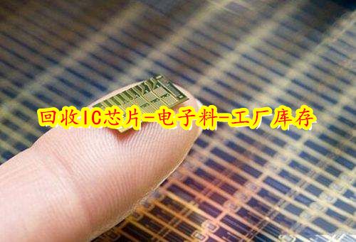 昆山回收TOSHIBA芯片 闲置电子料高价回收