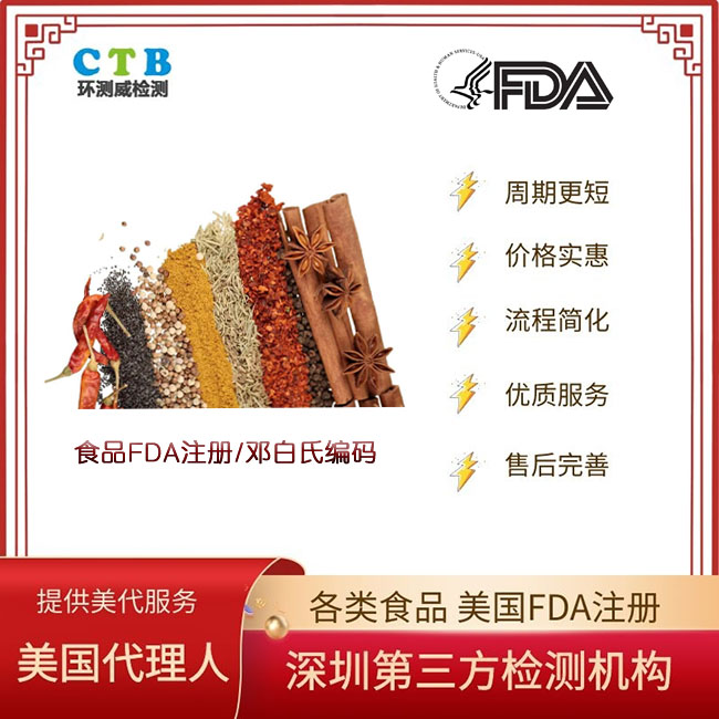 豆腐FDA注册|FDA注册流程介绍