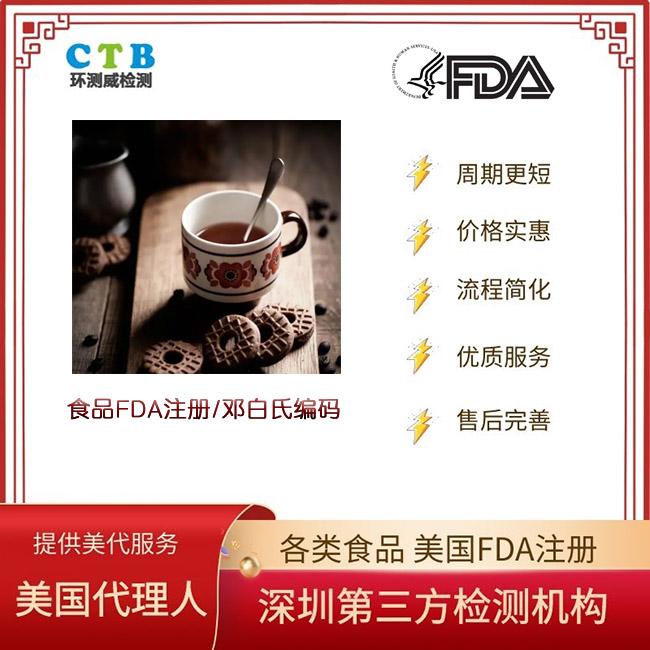 雪糕棒FDA注册|FDA注册食品分类
