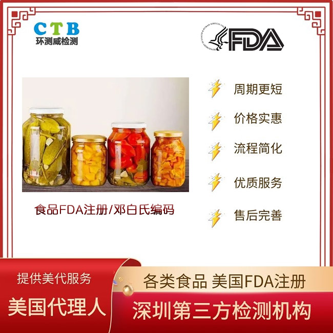 小吃调味酱FDA注册办理流程有哪些
