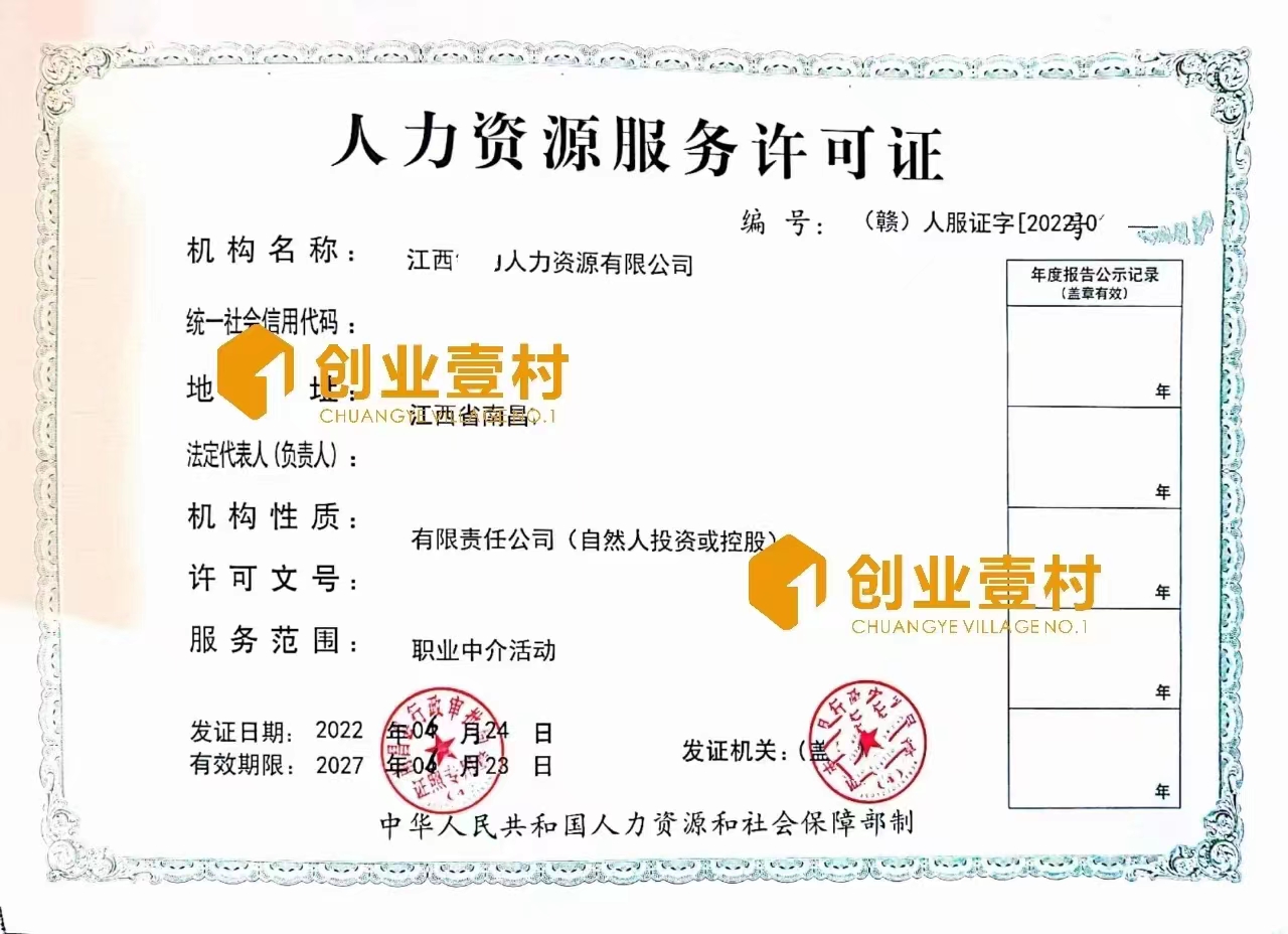 福州市闽清县人力资源服务许可证办理全程解析