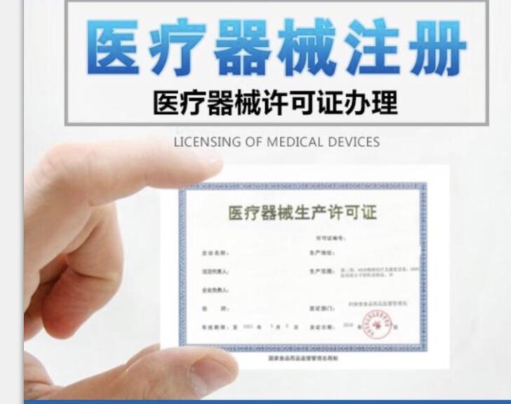 福州市长乐区第三类医疗器械经营许可证代办服务