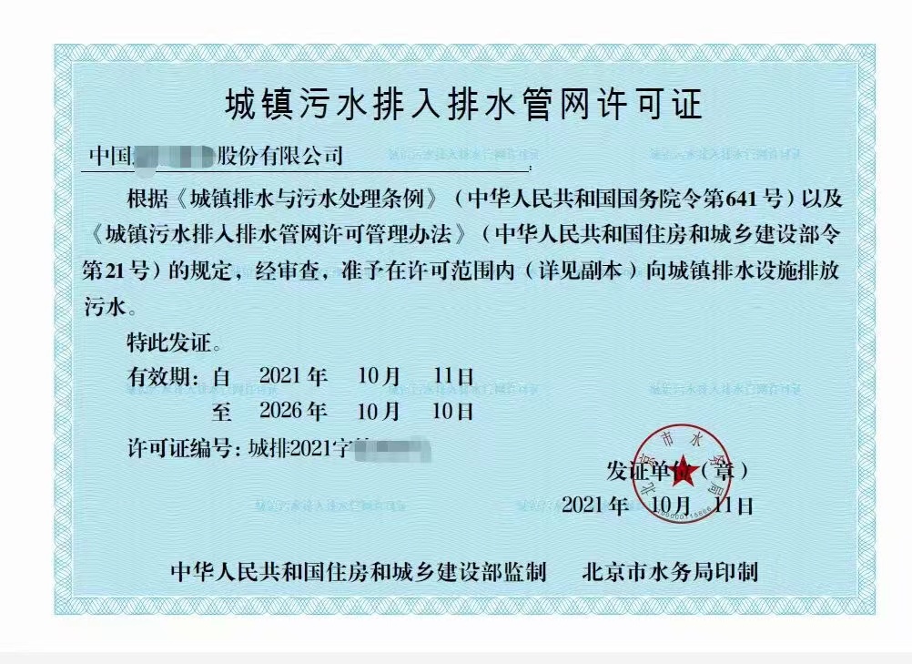 专批排污许可证，环保环评 北京东城区详情进入*