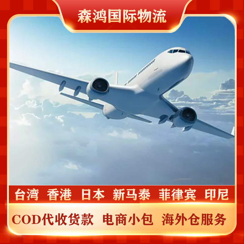 台湾小包cod小包 台湾cod小包物流2023年