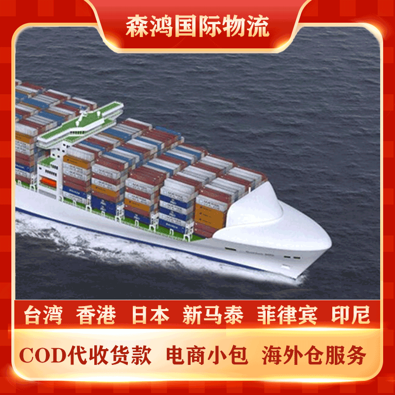 台湾代收货款cod一件代发 台湾小包cod物流2023年