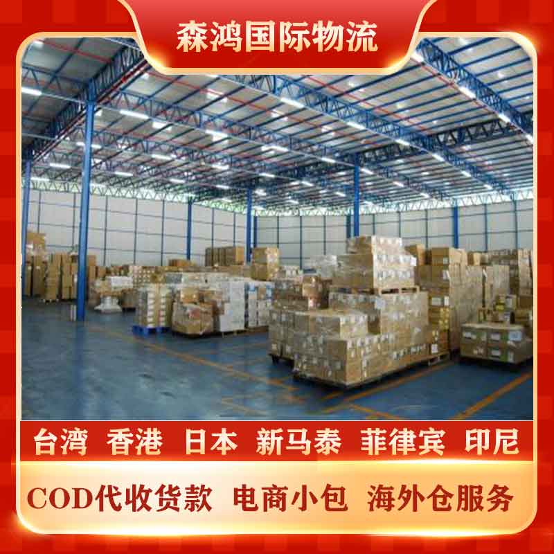 台湾小包COD一件代发 台湾COD电商物流专线
