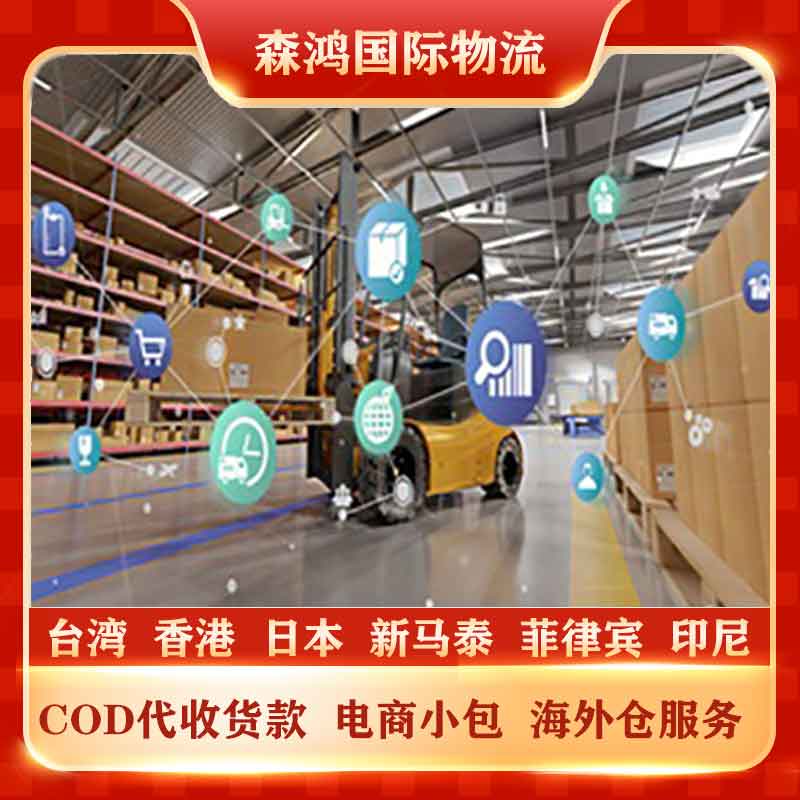 日本COD物流电商小包COD代收货款日本COD小包物流已更新