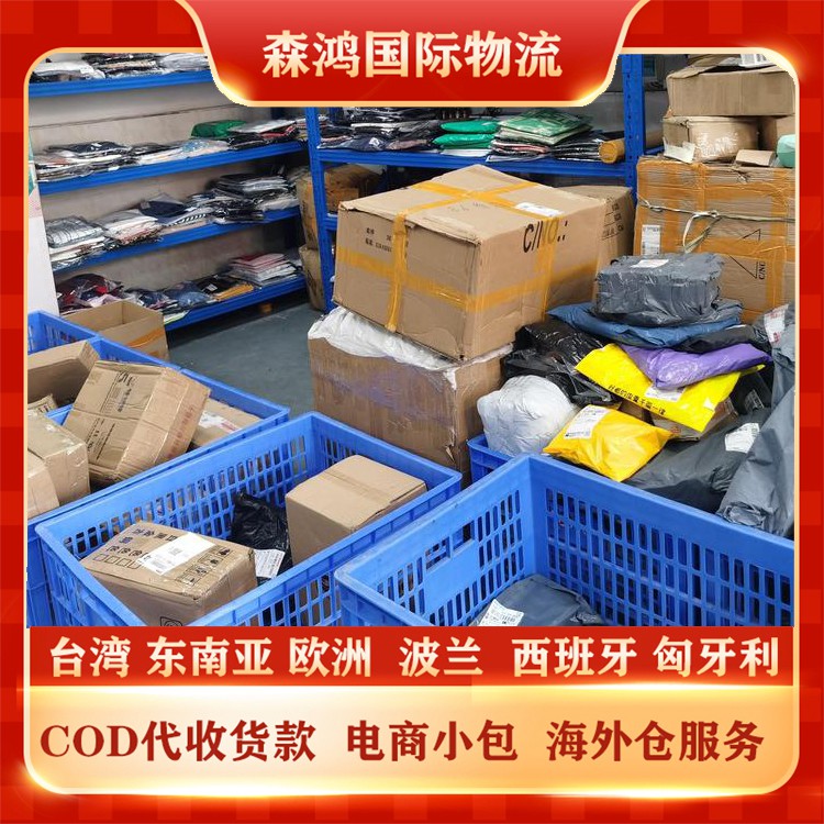 新加坡COD小包 新加坡COD代收货款海外仓小包物流