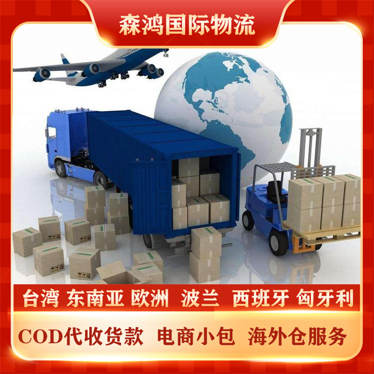 香港COD专线小包代收货款物流