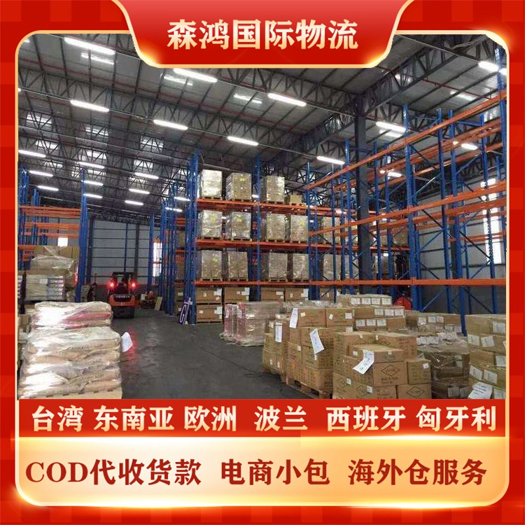 台湾COD物流电商一件代发COD 台湾COD代收货款小包海外仓小包物流