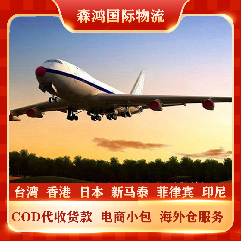 台湾COD小包代收货款物流 台湾COD物流专线2023年