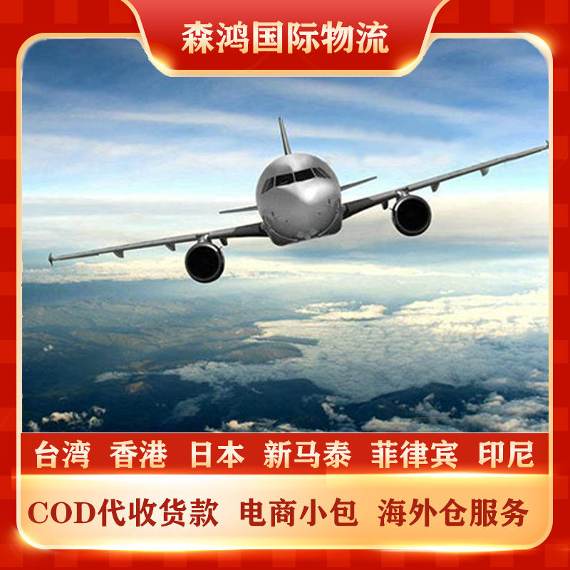 台湾COD物流代收货款台湾COD小包物流专线已更新