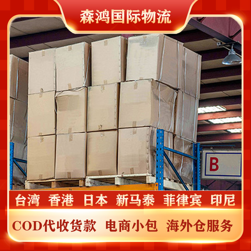 泰国COD电商小包COD代收货款物流专线 泰国COD小包物流专线已更新