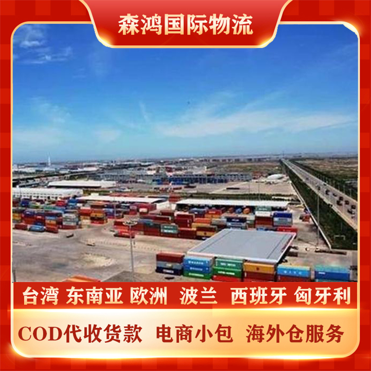 台湾COD电商小包专线物流 台湾COD专线2023年