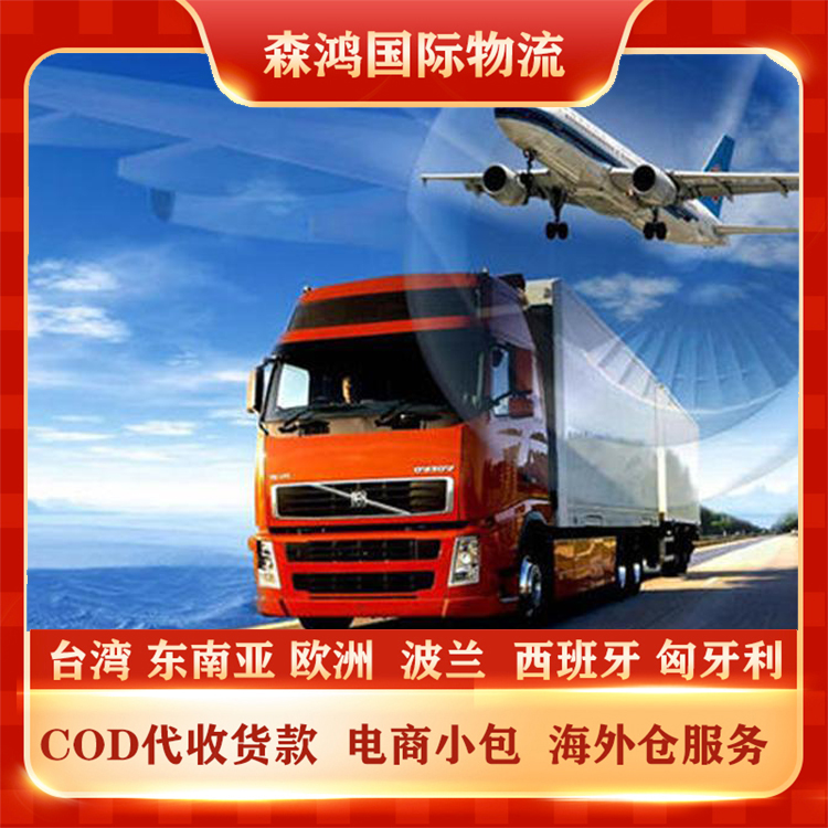 台湾COD电商小包COD代收货款物流专线 台湾COD专线物流已更新