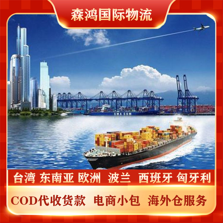 台湾小包代收货款COD专线 台湾COD专线物流已更新