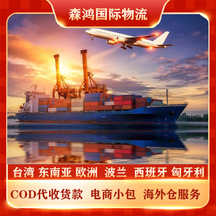 台湾COD电商小包专线物流 台湾COD小包物流专线已更新
