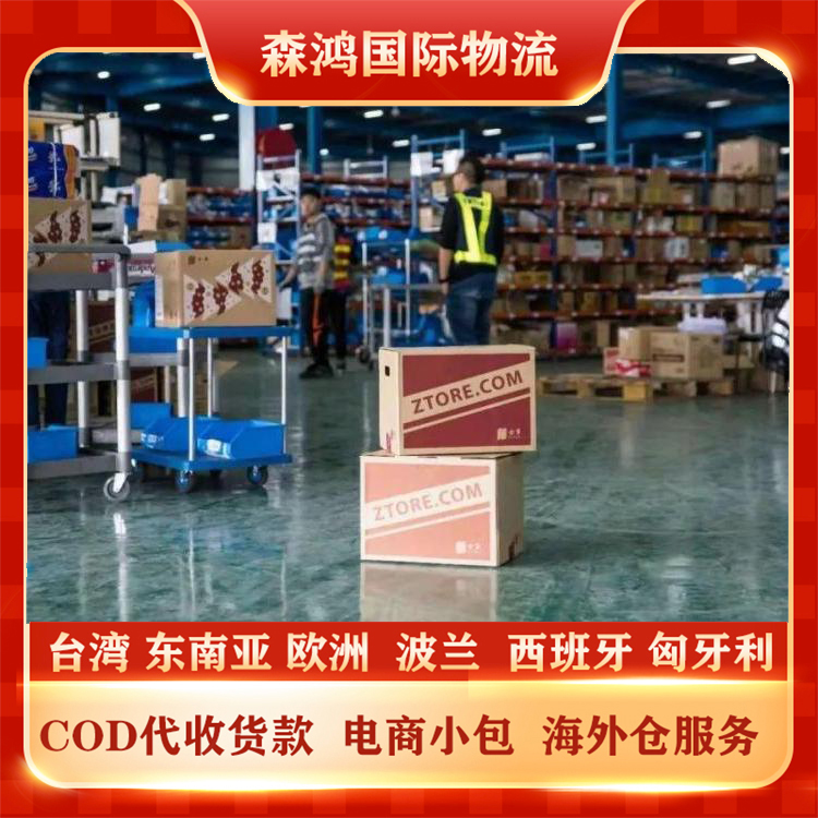 台湾COD物流电商小包代收货款台湾COD物流2023年