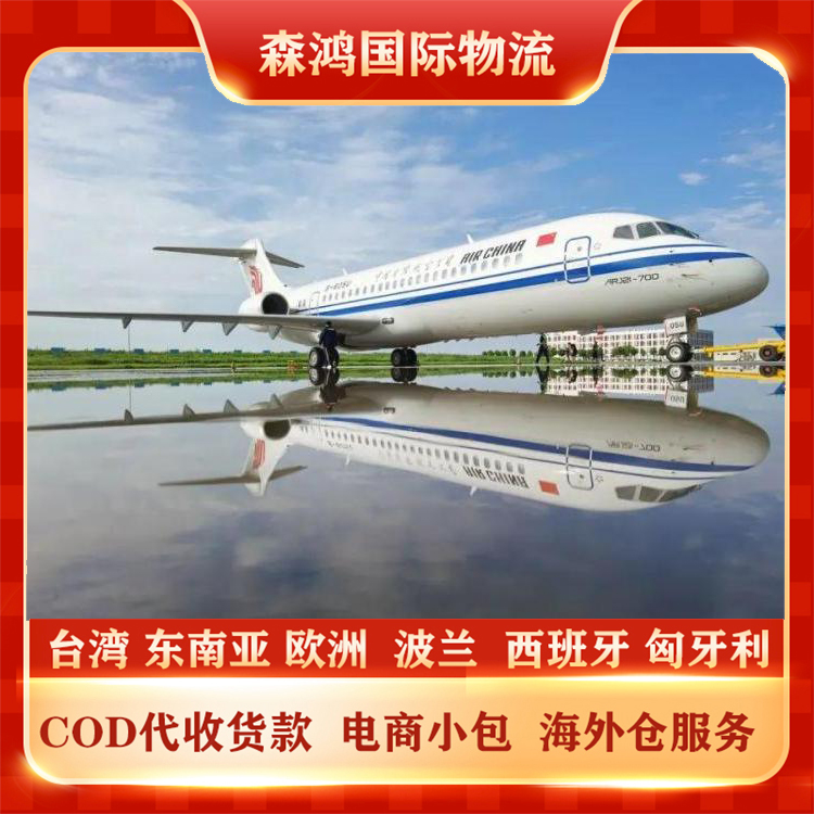 台湾COD物流电商小包COD代收货款台湾COD专线已更新