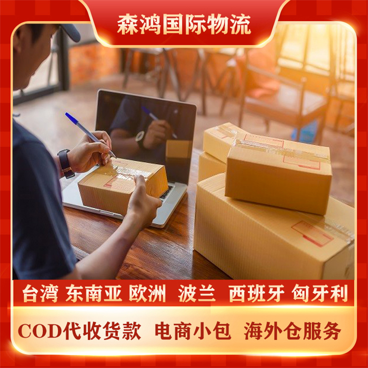 香港COD小包代收货款COD专线物流 香港COD小包物流专线已更新