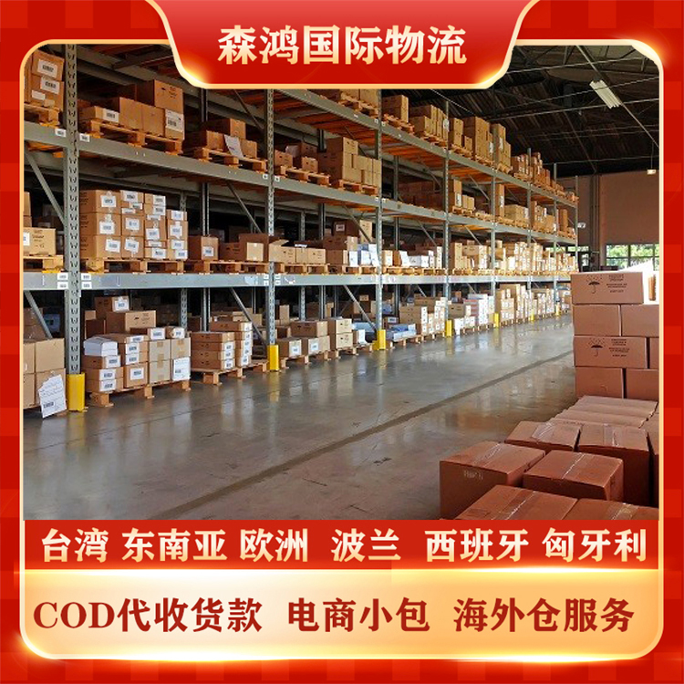 台湾COD小包代收货款物流 台湾COD专线2023年