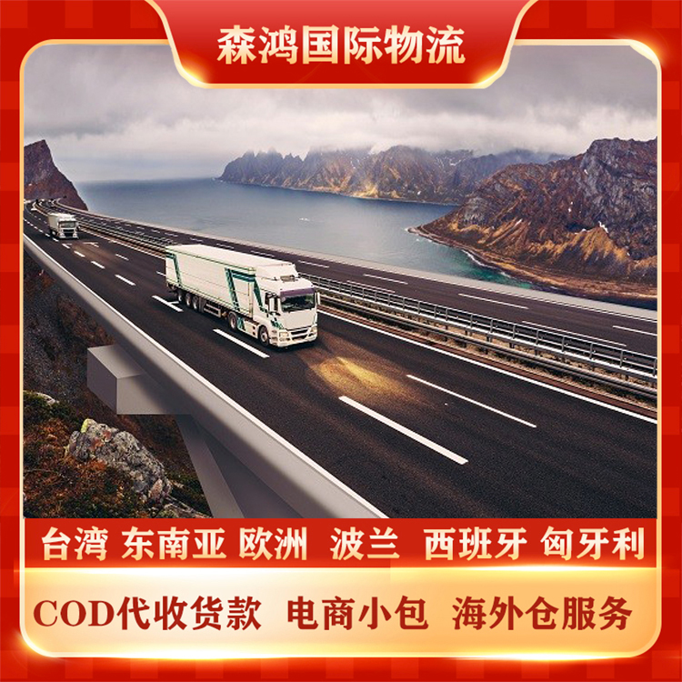 香港COD小包代收货款物流 香港COD小包物流专线2023年