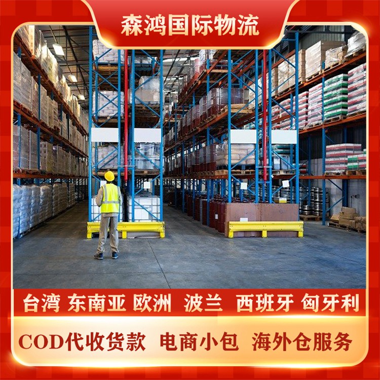 台湾电商小包COD代收货款物流专线 台湾COD小包专线2023年