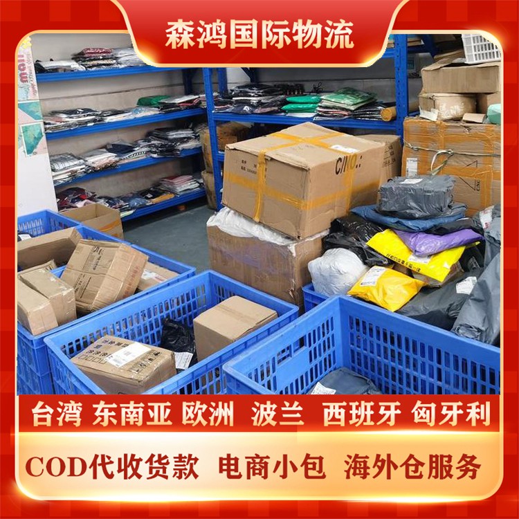 台湾COD电商小包COD专线 台湾COD小包物流专线已更新