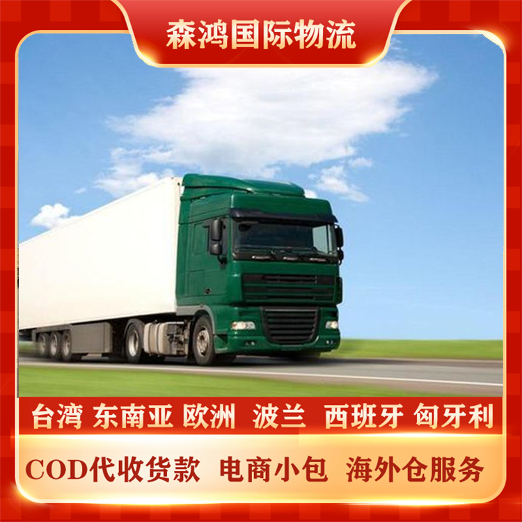 台湾COD小包专线 台湾COD小包物流2023年
