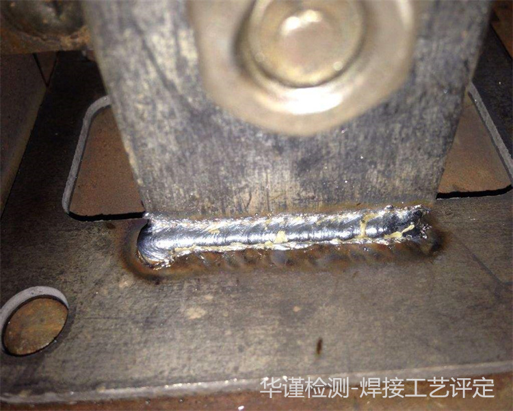 承压设备焊接工艺评定 阜阳焊接工艺评定中心