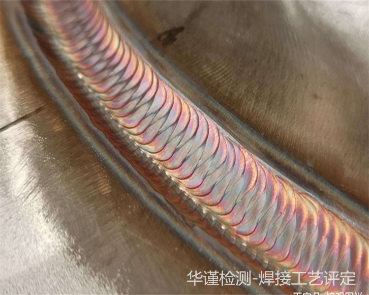 淮南金属焊接工艺评定焊接工艺评定中心