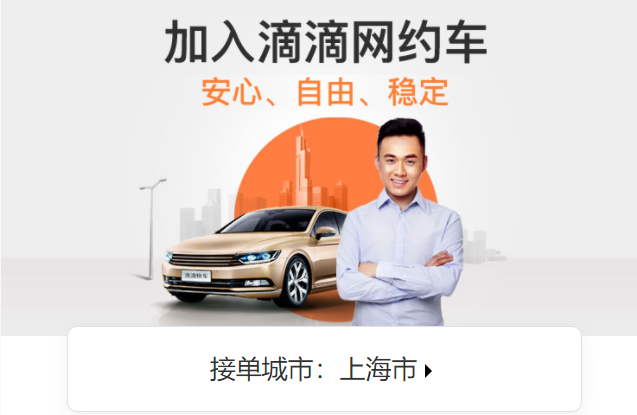 主变量上海网约车司机需要什么条件才能跑内幕曝光