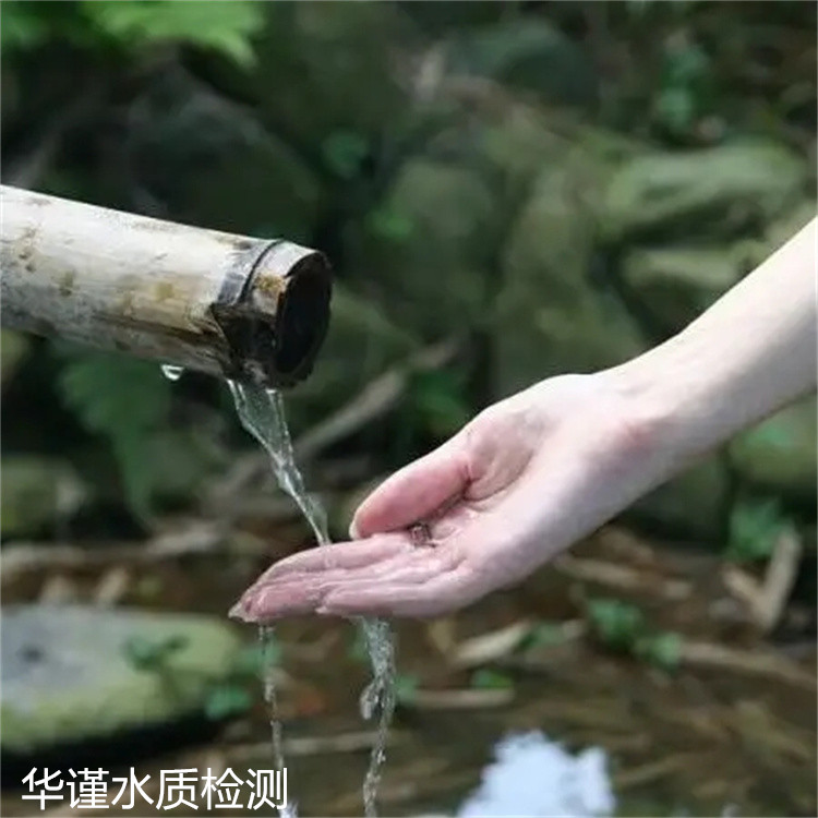 生活饮用水检测 湛江化验中心