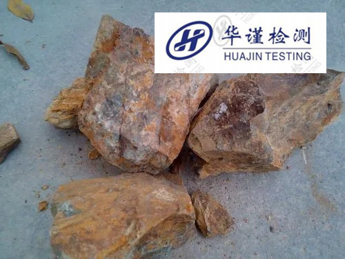 硫矿石成分检测 珠海矿石分析公司