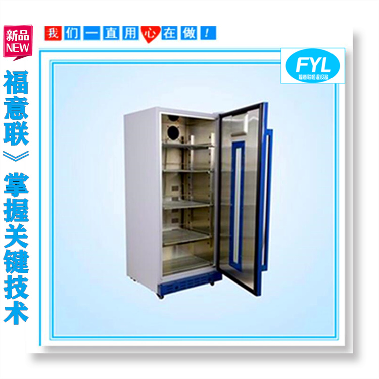 15-20℃恒温柜保存箱阴凉柜15-25℃常温阴凉柜